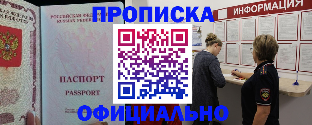 прописка для военкомата в Кемеровской области