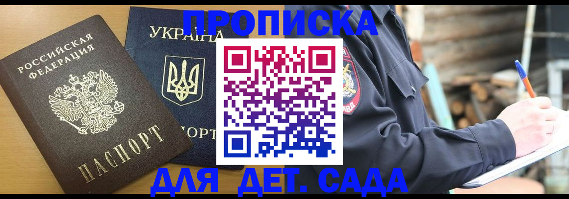 прописка ребенка в Кемеровской области