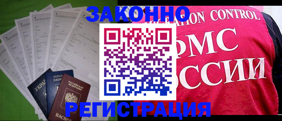 прописка для работы в Кемеровской области