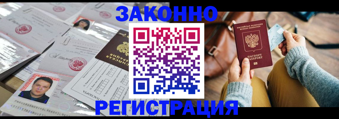 временная прописка в Кемеровской области