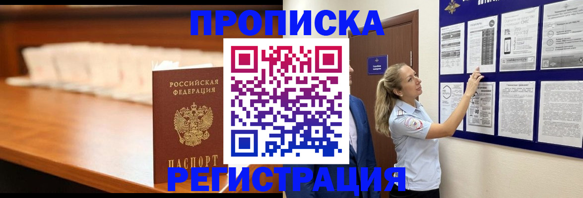 временная регистрация для школы в Кемеровской области