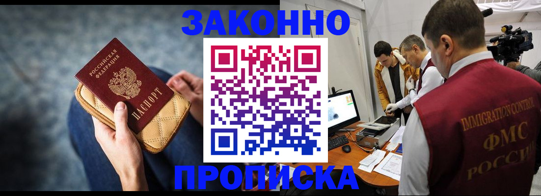 прописка регистрация в Кемеровской области