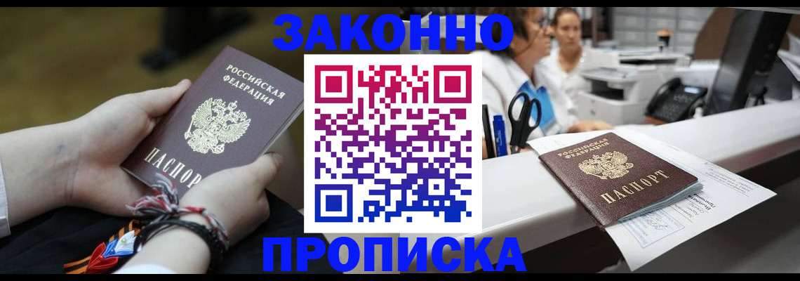 прописка паспорт в Кемеровской области