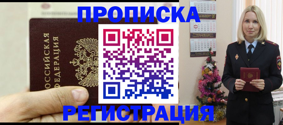 прописка для военкомата в Кемеровской области